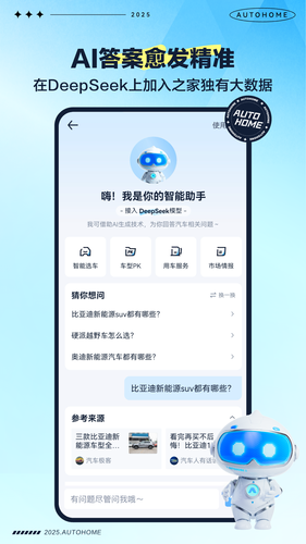 汽车之家软件封面