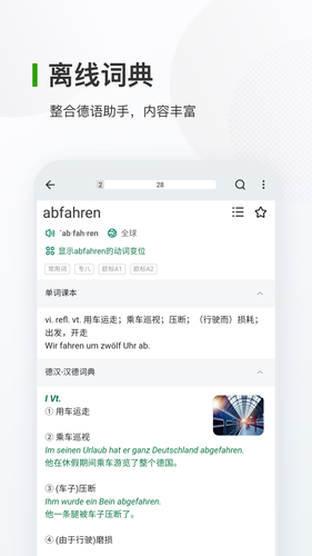 德语背单词软件封面