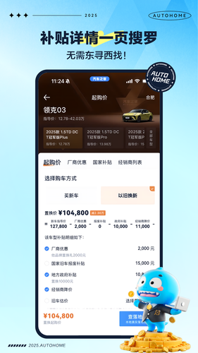 汽车之家软件封面