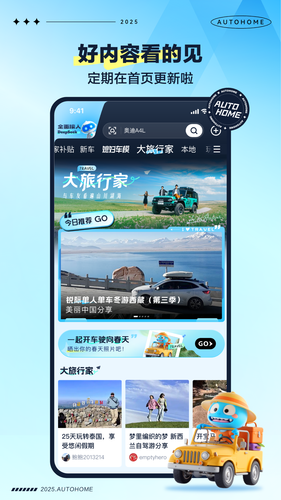 汽车之家软件封面