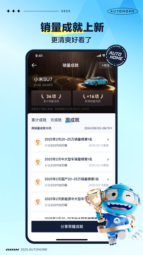 汽车之家软件封面