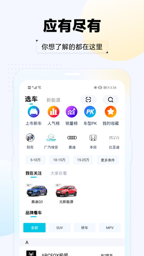 汽车头条软件封面