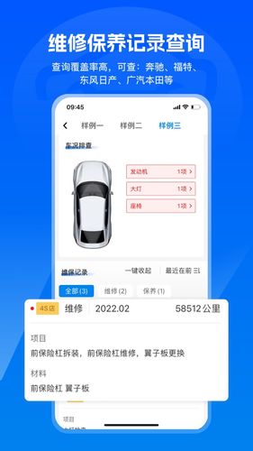 汽修宝软件封面