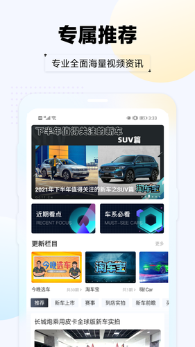 汽车头条软件封面