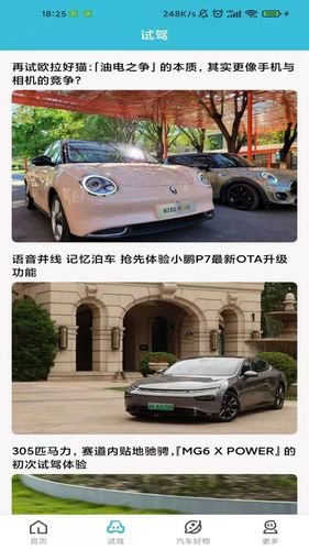 小夏汽车软件封面