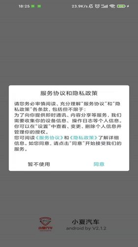 小夏汽车软件封面