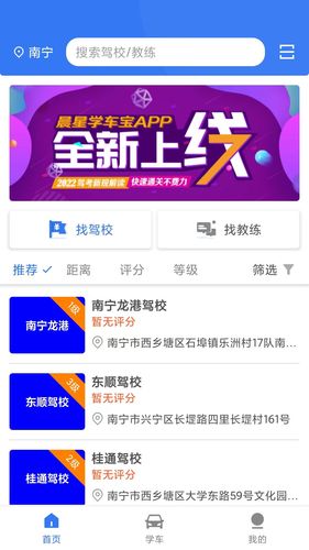 晨星学车宝软件封面