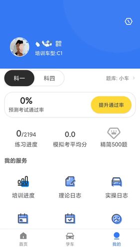 晨星学车宝软件封面
