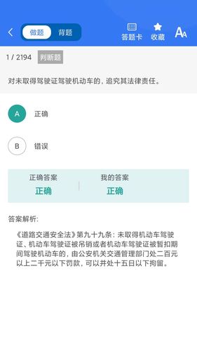 晨星学车宝软件封面