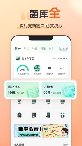 趣学车软件封面