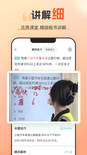 趣学车软件封面