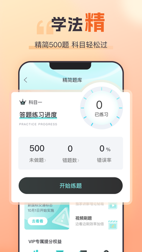 趣学车软件封面