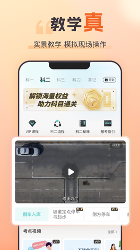 趣学车软件封面