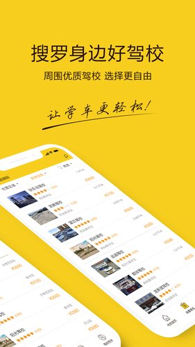 兜兜学车软件封面