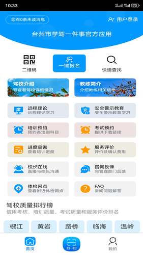 台州学车软件封面