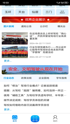 台州学车软件封面