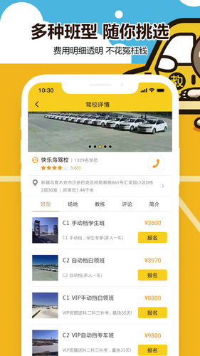 兜兜学车软件封面
