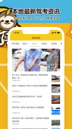 兜兜学车软件封面