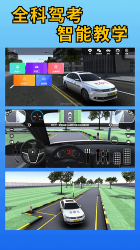 驾考学车宝软件封面