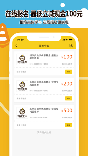 兜兜学车软件封面