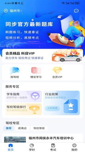 慧学车软件封面