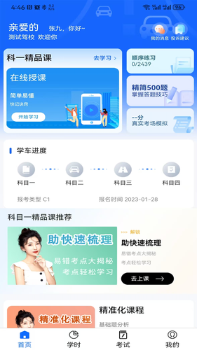 慧学车软件封面