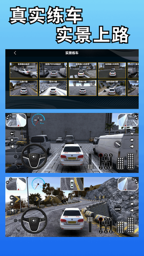 驾考学车宝软件封面