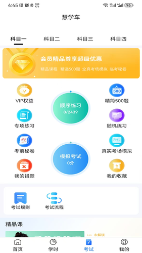 慧学车软件封面