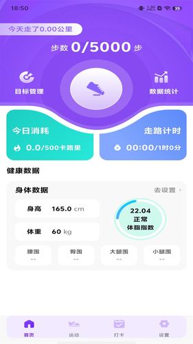 全民天天走路软件封面