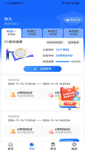 慧学车软件封面