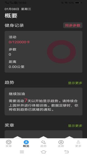 全民来走路软件封面