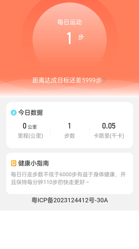 一起来走路软件封面