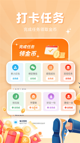 走路赚钱通软件封面
