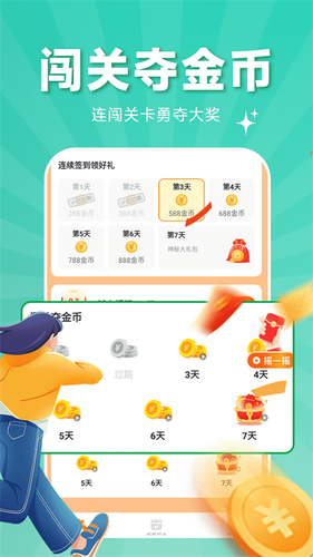 走路赚钱通软件封面