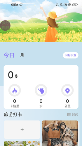 清风步行软件封面