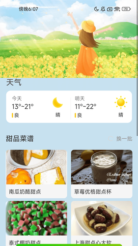 清风步行软件封面