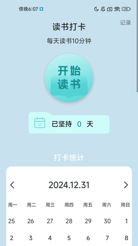 清风步行软件封面