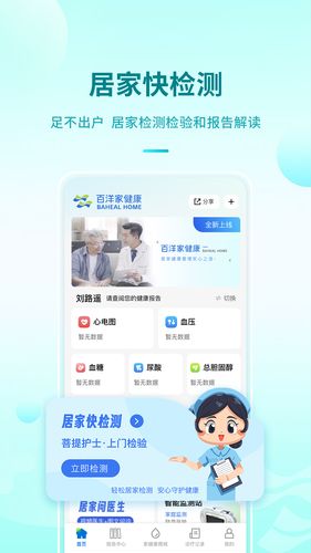 百洋家健康软件封面