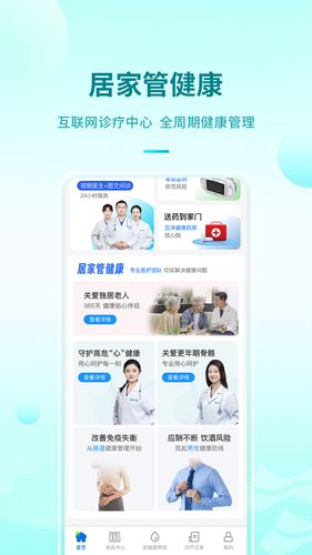 百洋家健康软件封面