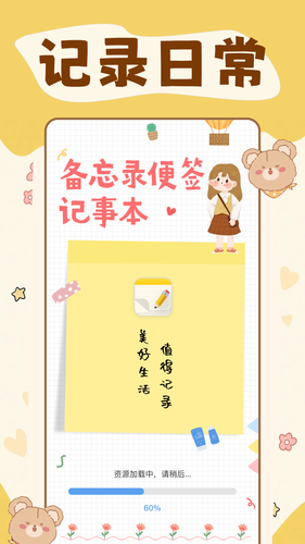 随手便签记事本免费软件封面