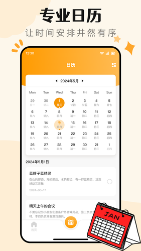 便签记事日记软件封面