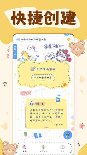 随手便签记事本免费软件封面