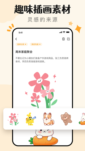 便签记事日记软件封面