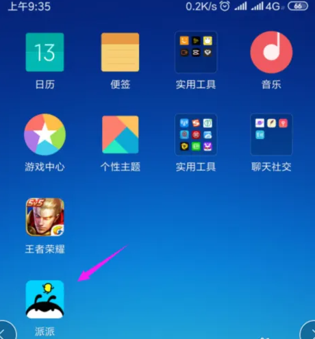 派派怎么和人聊天派派和好友聊天方法