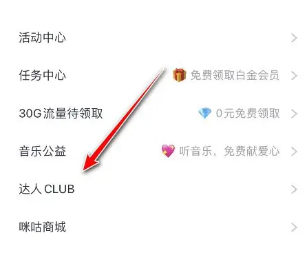 咪咕音乐怎么申请音乐人咪咕音乐申请达人方法
