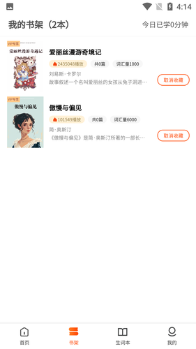每日英语听读软件封面
