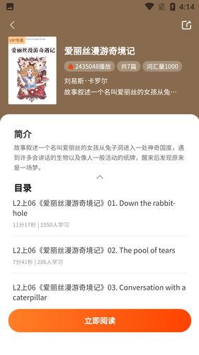 每日英语听读软件封面