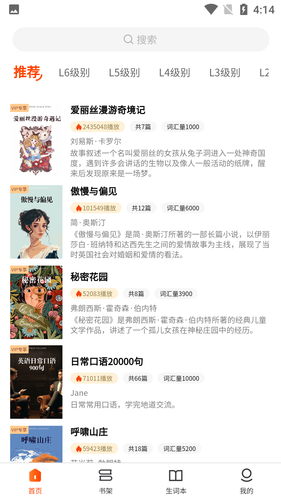 每日英语听读软件封面