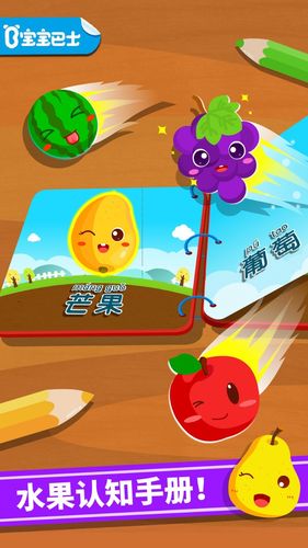 宝宝爱水果软件封面