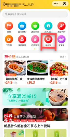 美团拼饭怎么操作美团外卖拼好饭拼单流程介绍